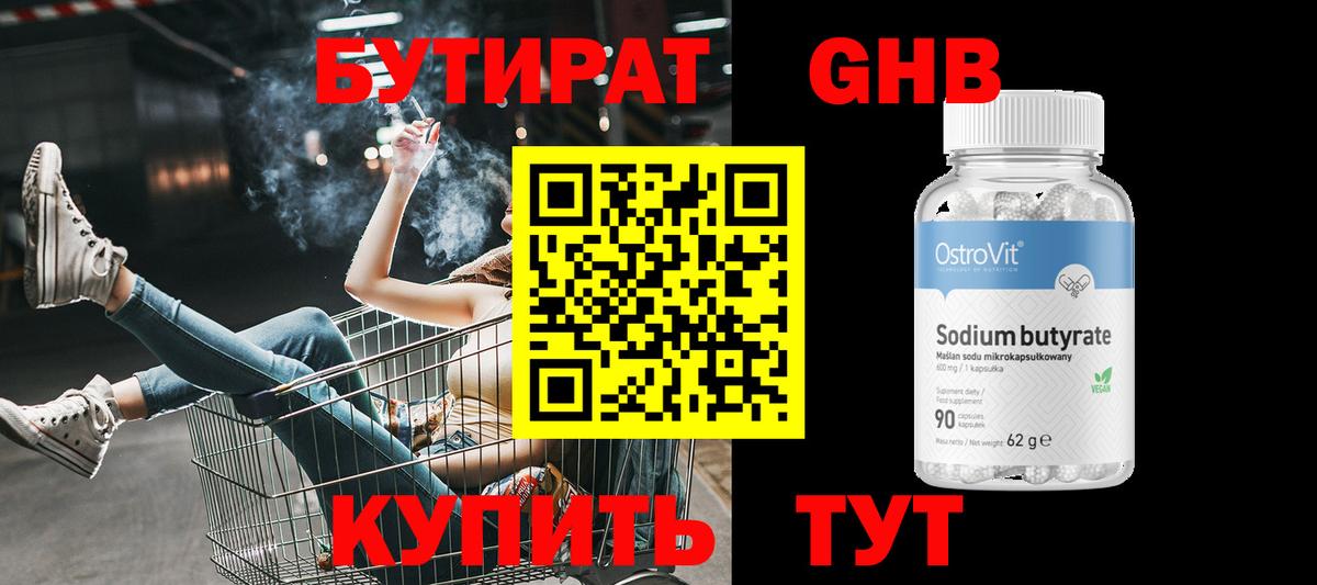 БУТИРАТ жидкий экстази Мончегорск