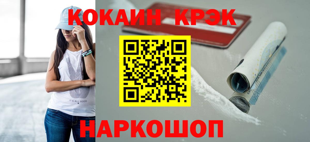 Мончегорск  COCAIN  COCAIN Боливия  Вход с VPN  Cocaine Fish Scale 