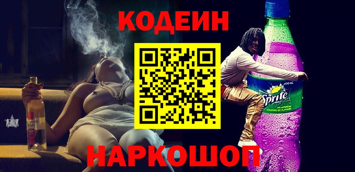 Codein напиток Lean (лин)  Вход с VPN  Мончегорск  Кодеин напиток Lean (лин) 