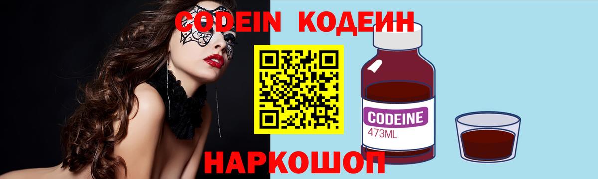 Кодеиновый сироп Lean напиток Lean (лин) Мончегорск