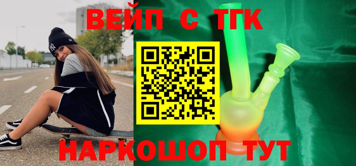 Дистиллят ТГК THC oil  Вход с VPN  Мончегорск 